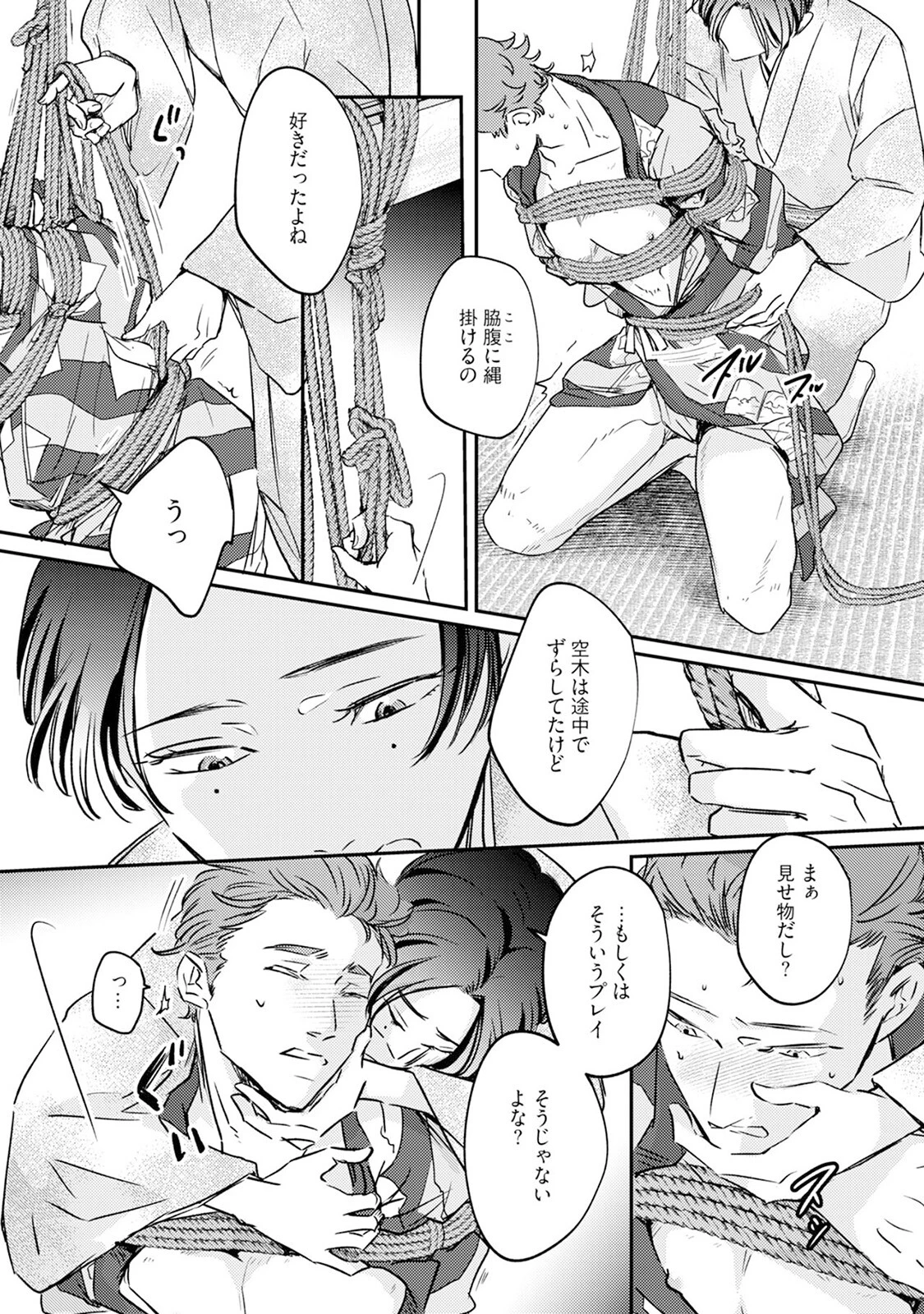 縄愛《R18版》ページ25
