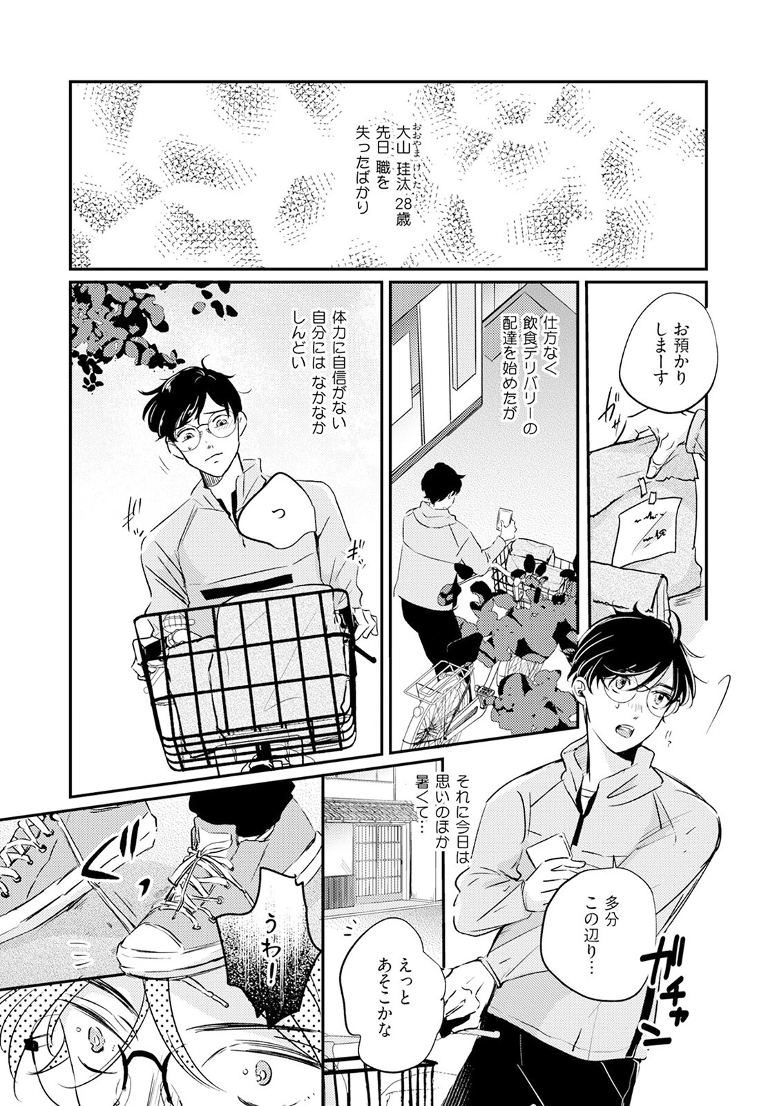 縄恋《R18版》ページ6