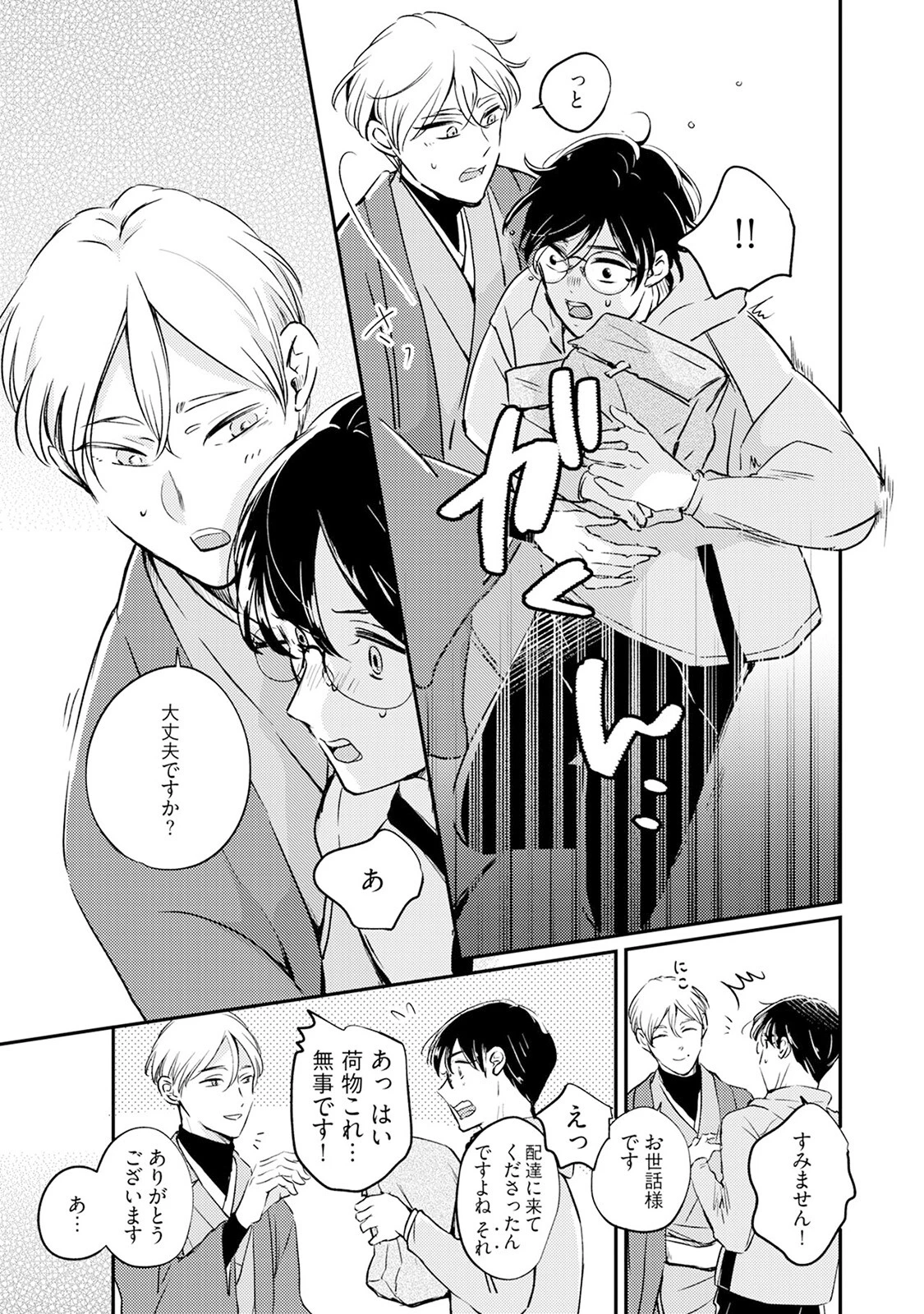 縄恋《R18版》ページ7