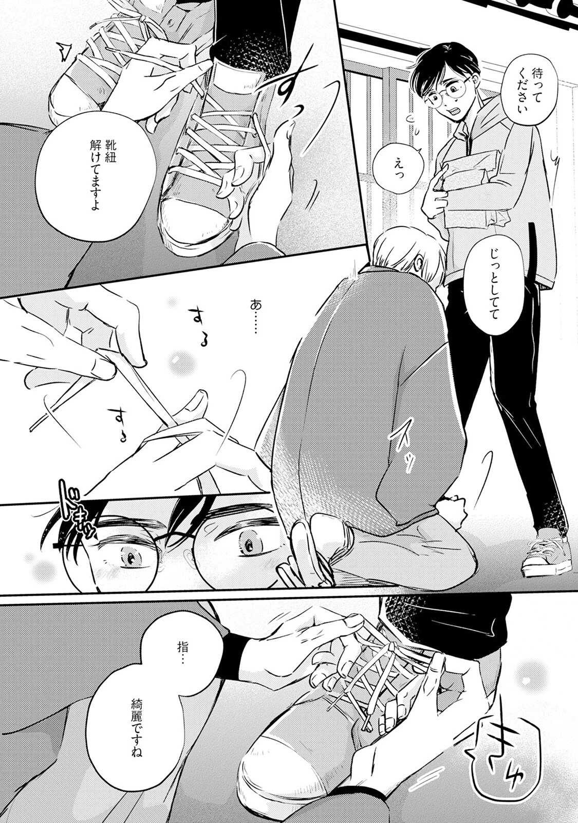 縄恋《R18版》ページ8