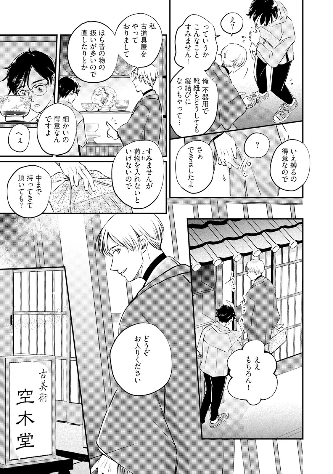 縄恋《R18版》ページ9