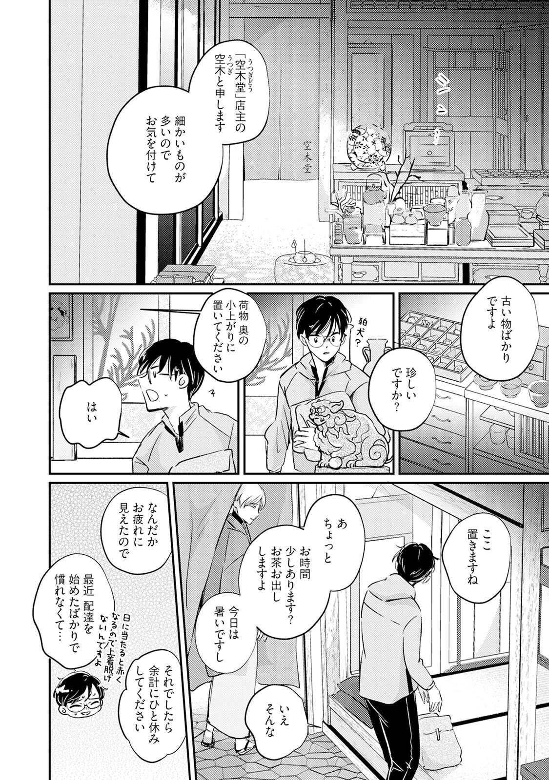 縄恋《R18版》ページ10