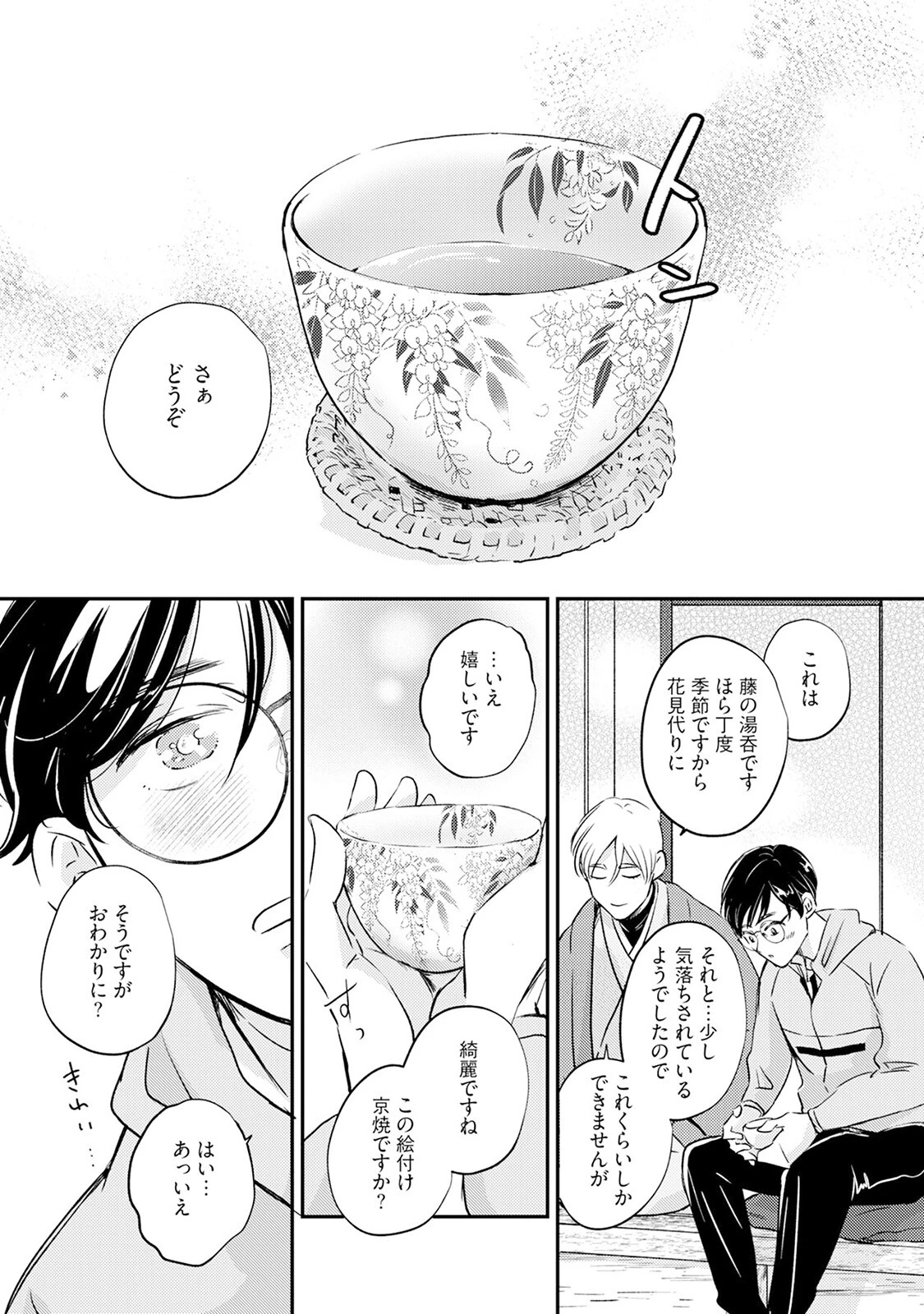 縄恋《R18版》ページ11