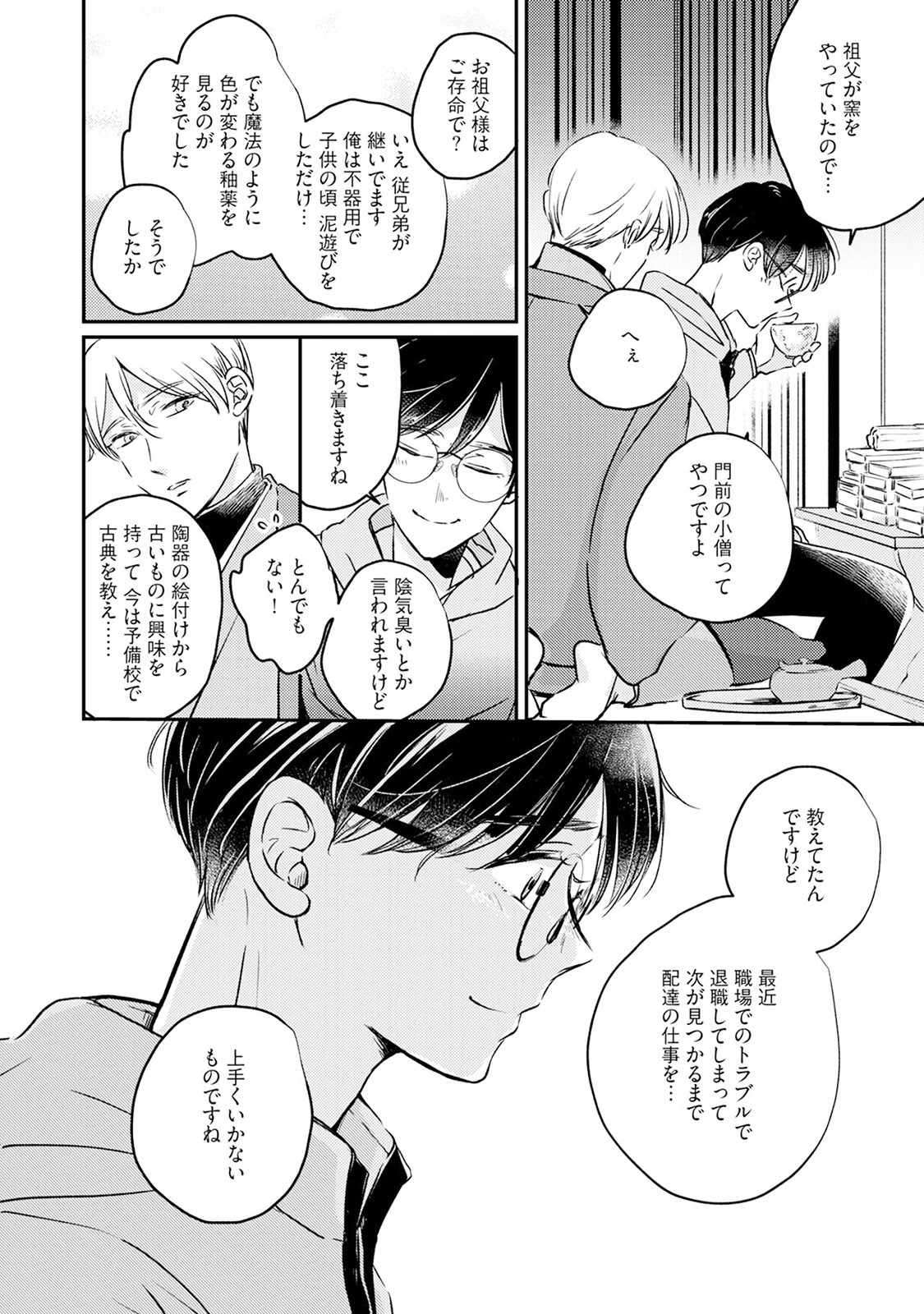 縄恋《R18版》ページ12