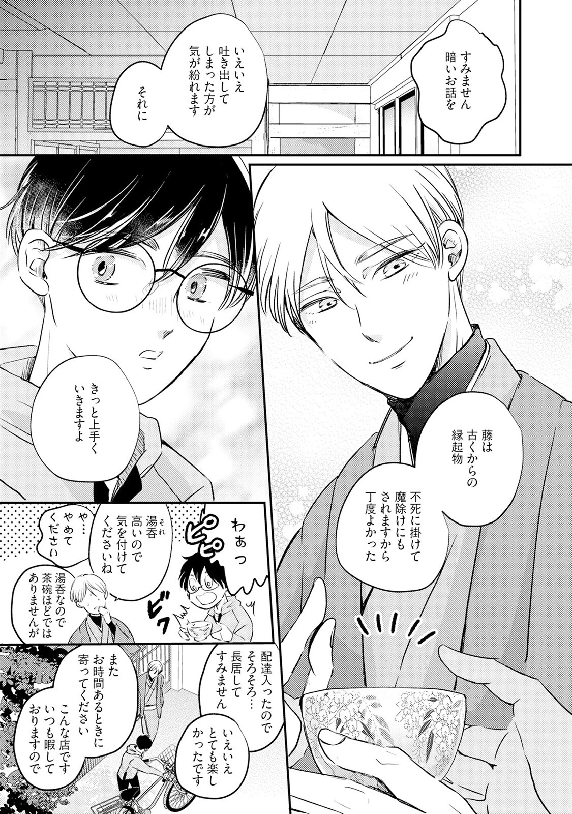 縄恋《R18版》ページ13