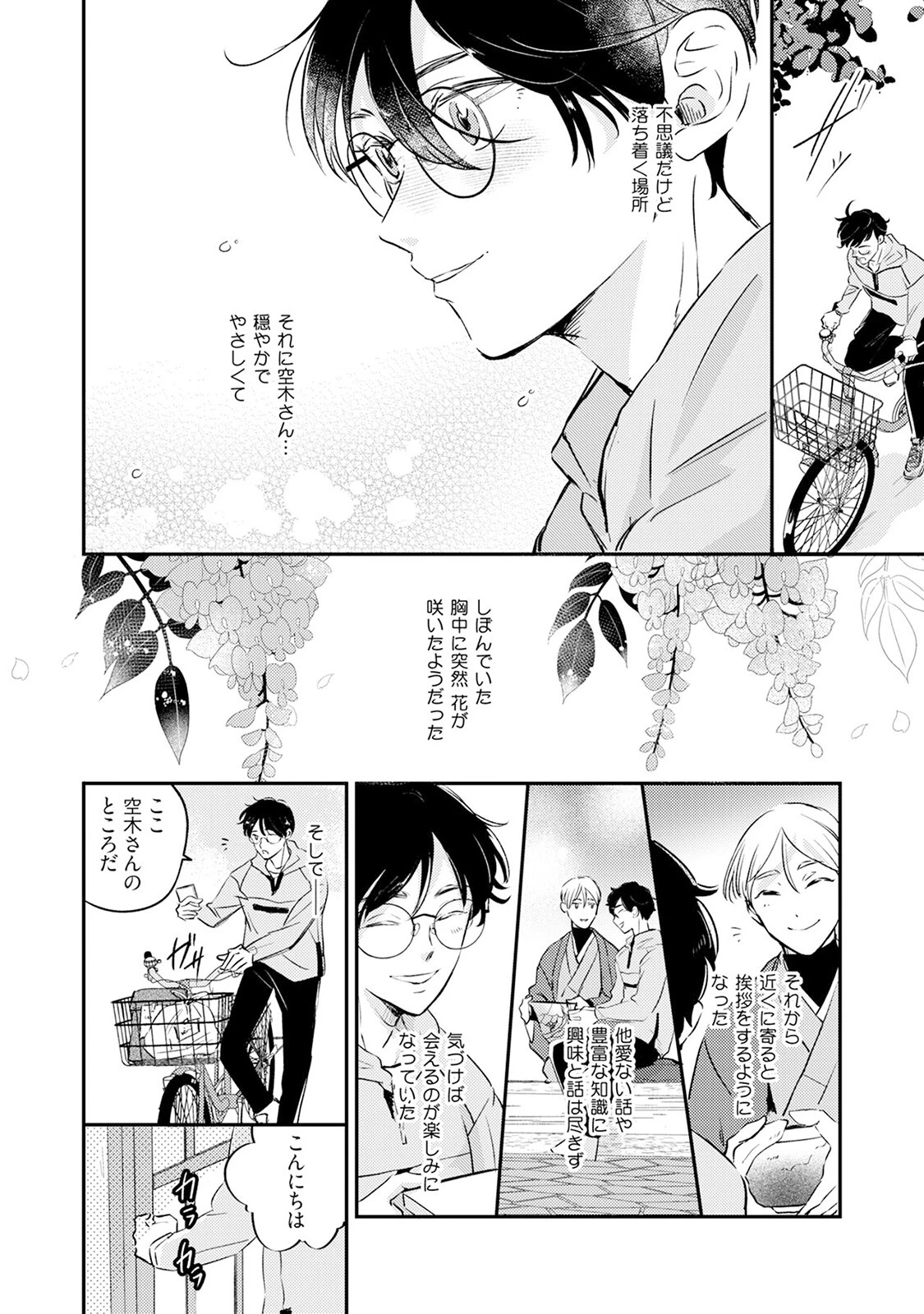 縄恋《R18版》ページ14