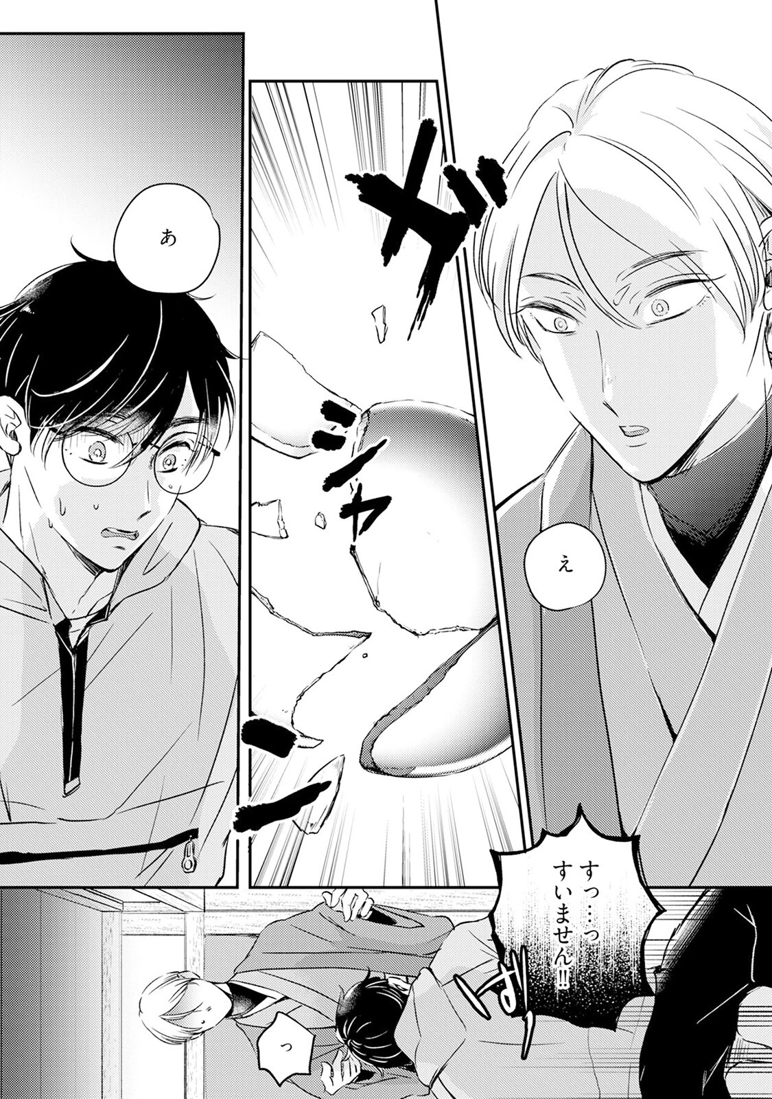 縄恋《R18版》ページ16