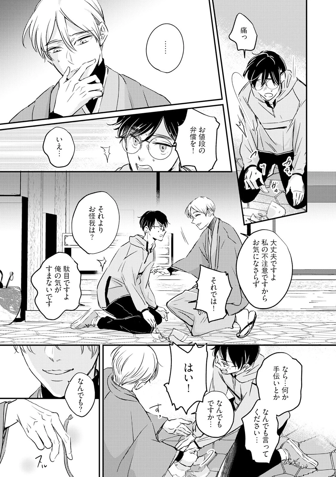 縄恋《R18版》ページ17