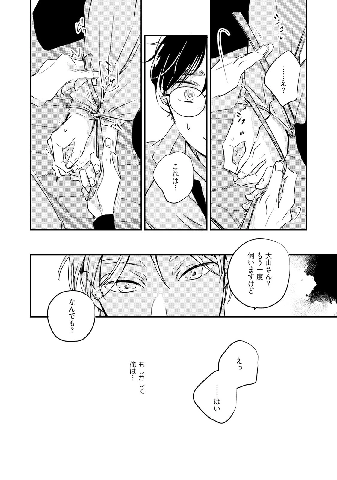 縄恋《R18版》ページ18