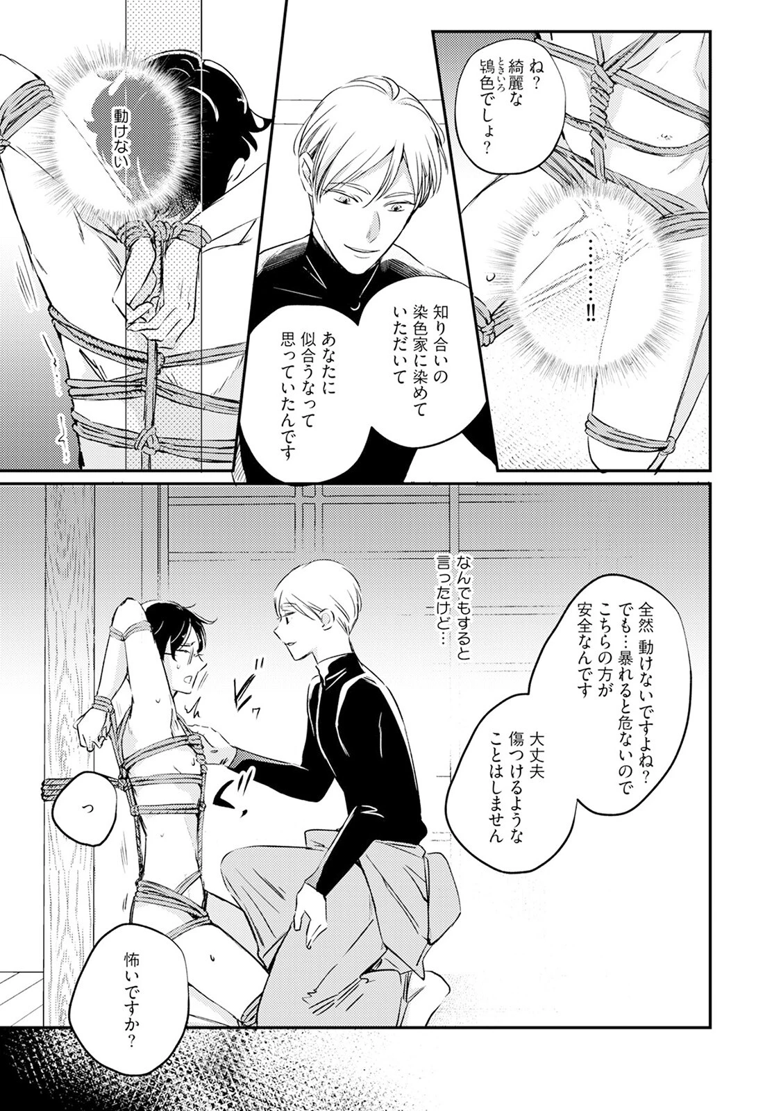 縄恋《R18版》ページ21