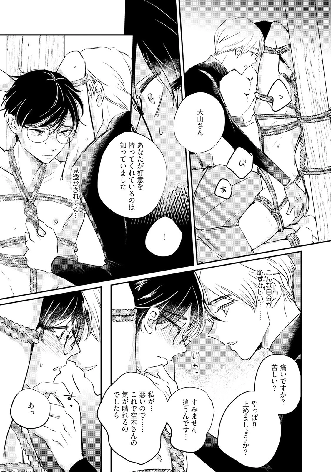 縄恋《R18版》ページ23