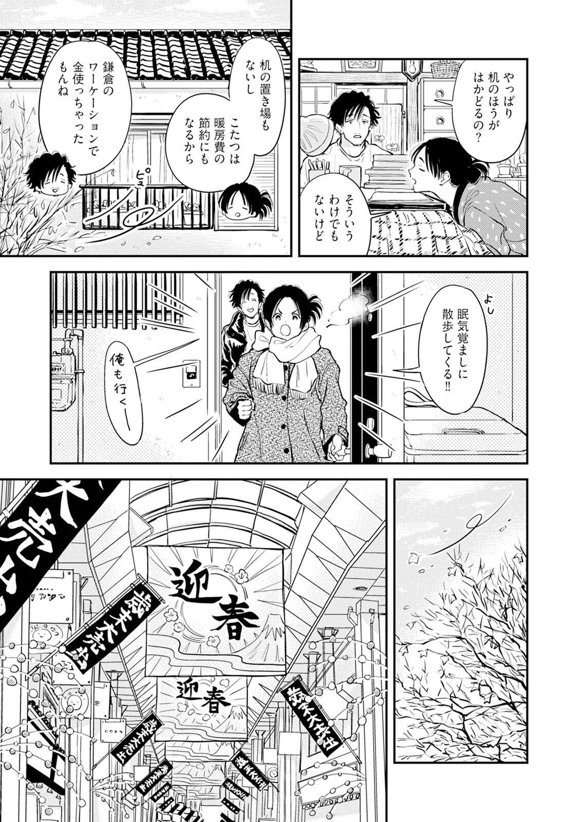 ふみちゃんの楽園 コミックス版 -東京編-《R18版》ページ7