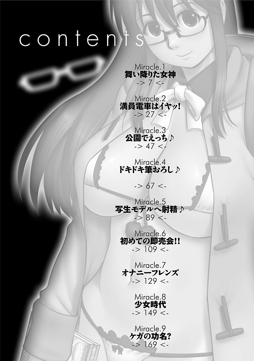 おたくのメガミさん 1ページ4