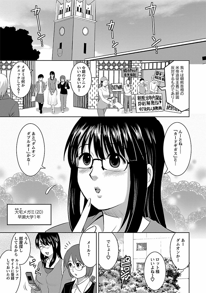 おたくのメガミさん 1ページ9