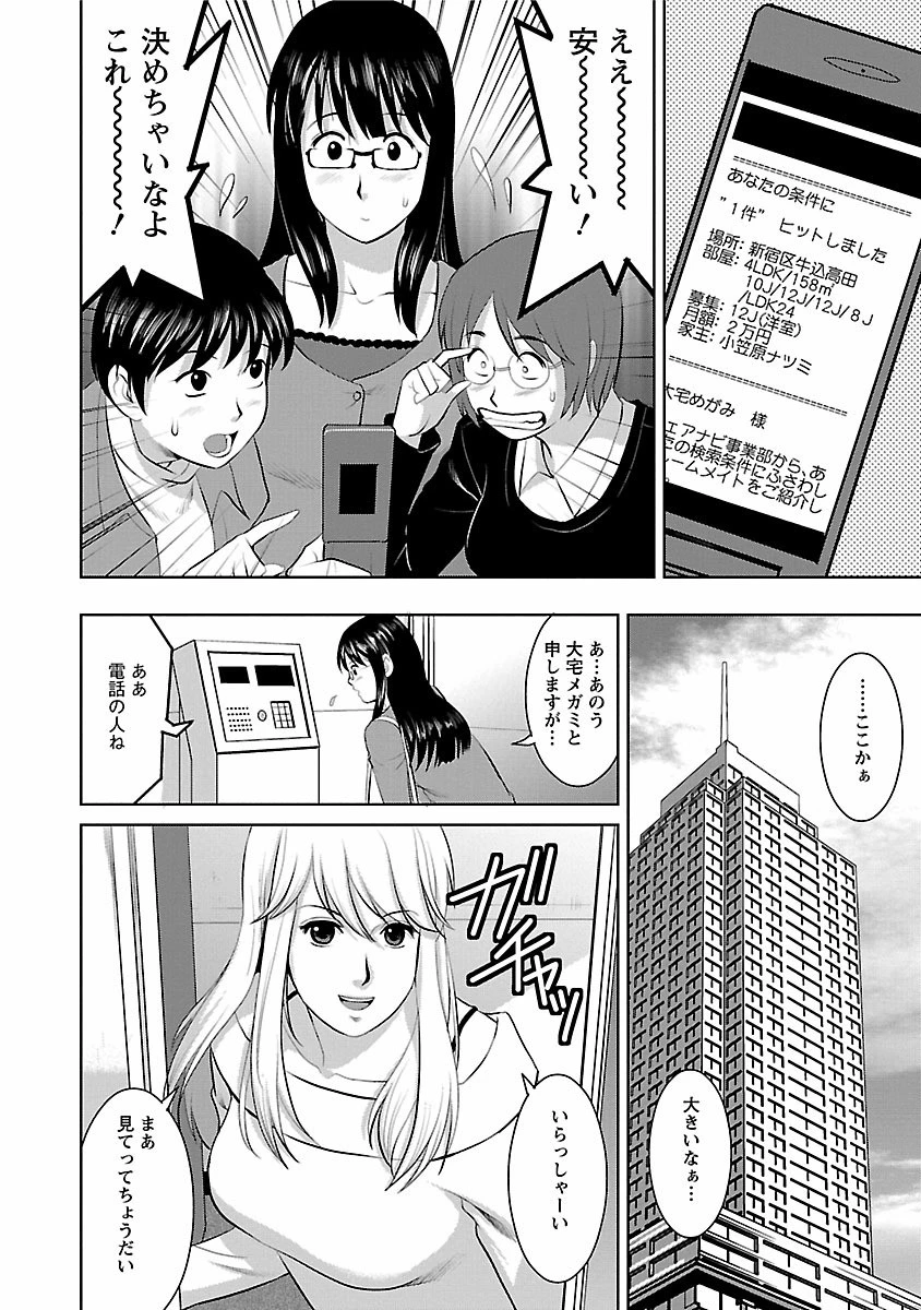おたくのメガミさん 1ページ10