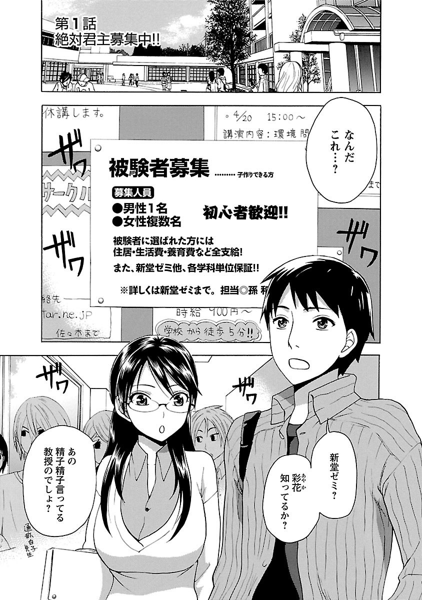 絶対☆は〜れむ : 1ページ5
