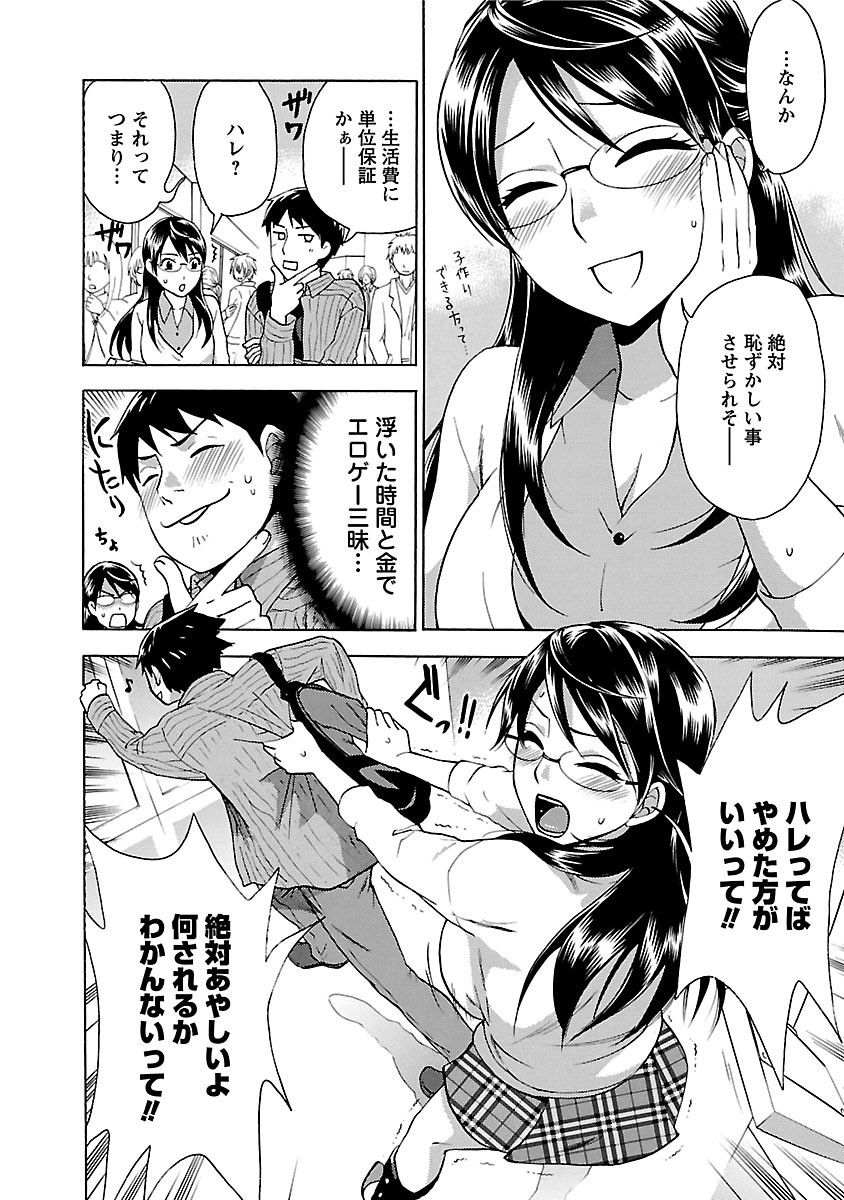 絶対☆は〜れむ : 1ページ6