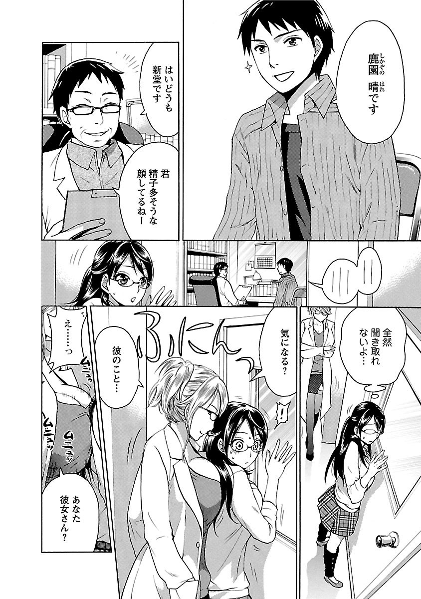絶対☆は〜れむ : 1ページ8