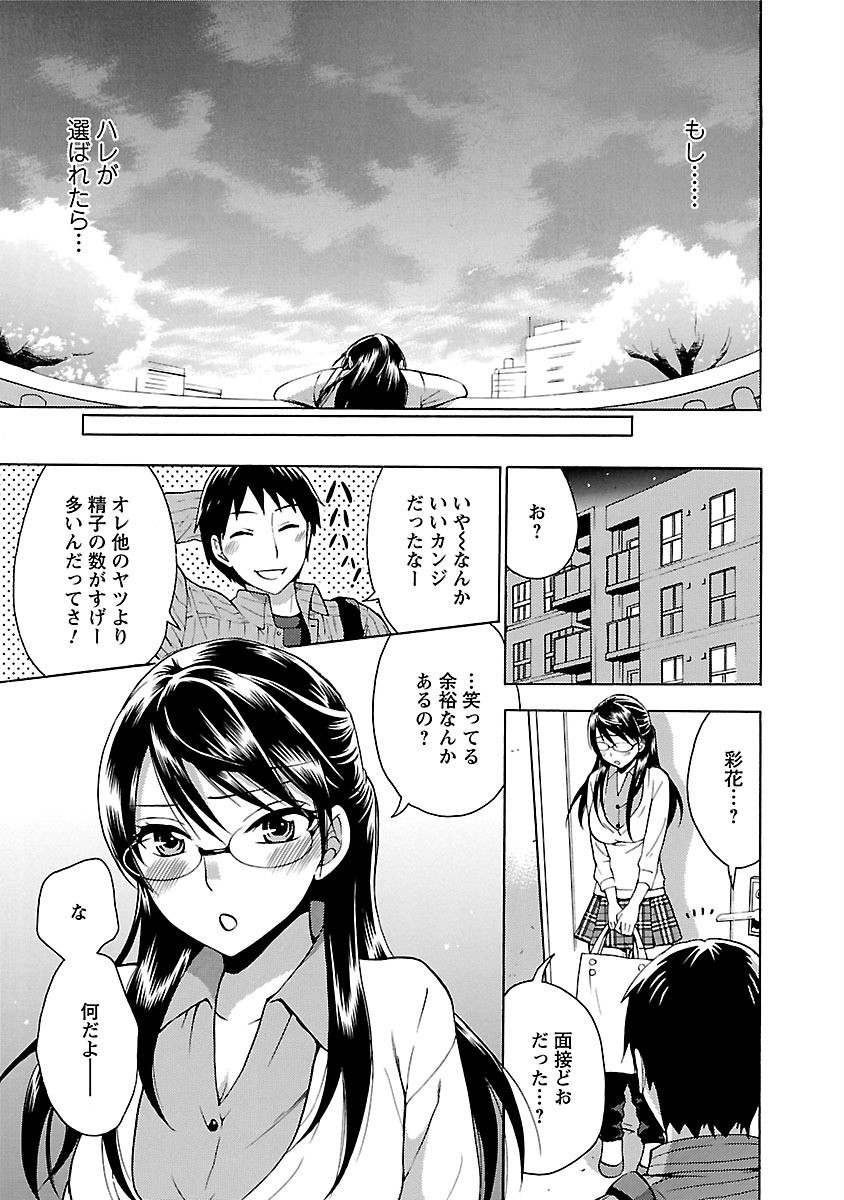 絶対☆は〜れむ : 1ページ11
