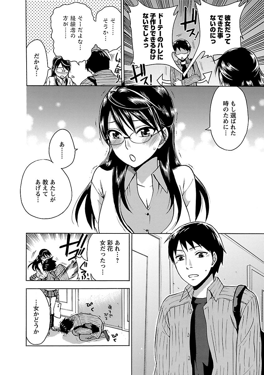 絶対☆は〜れむ : 1ページ12