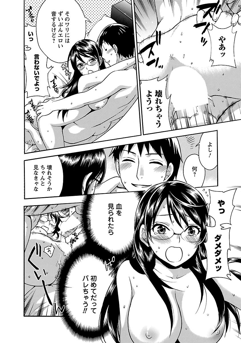 絶対☆は〜れむ : 1ページ18