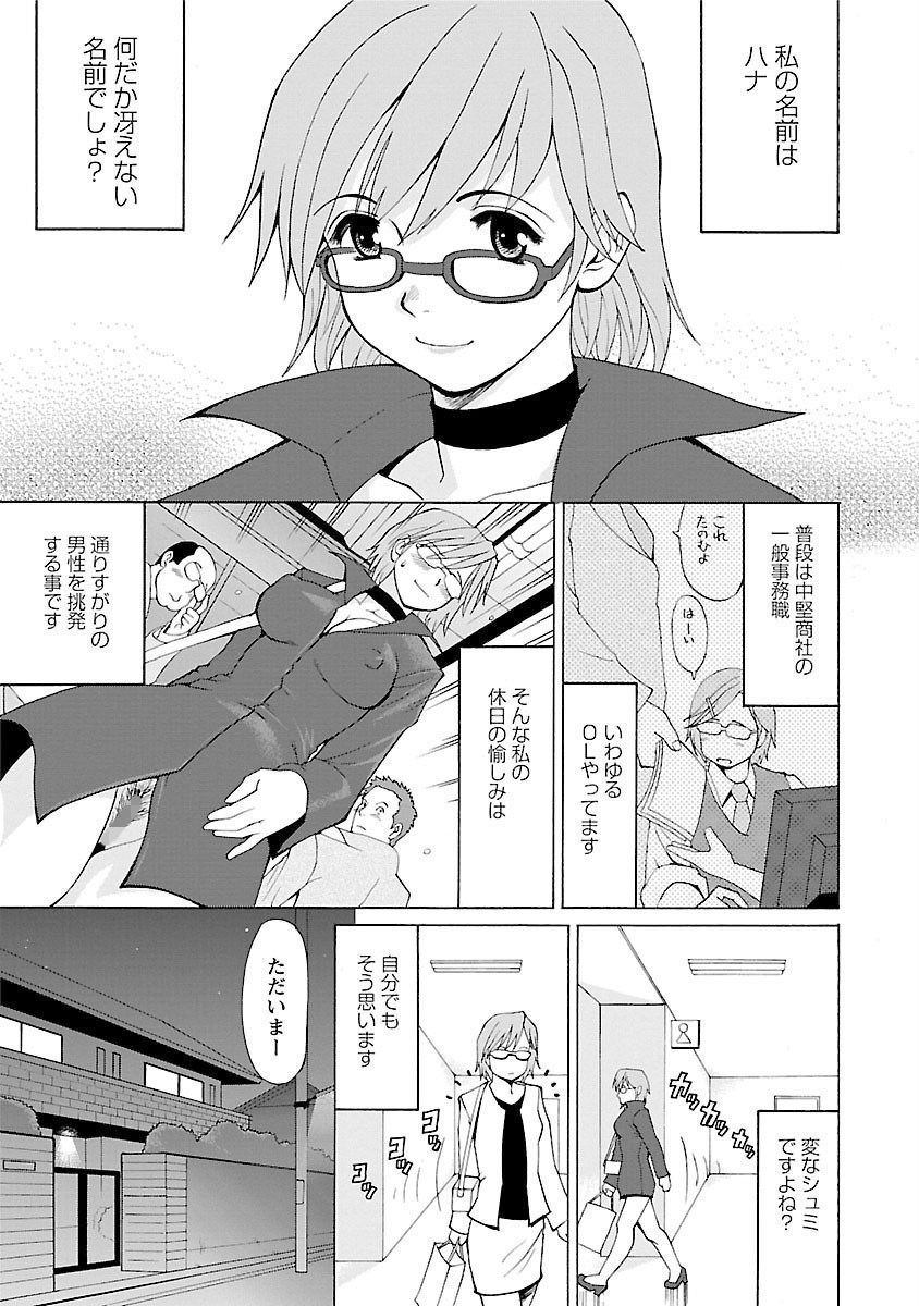 ハナさんの休日 分冊版 : 1ページ5