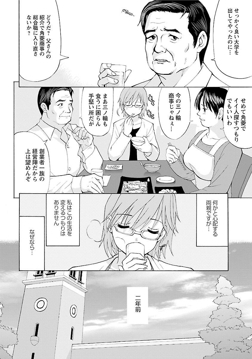 ハナさんの休日 分冊版 : 1ページ6