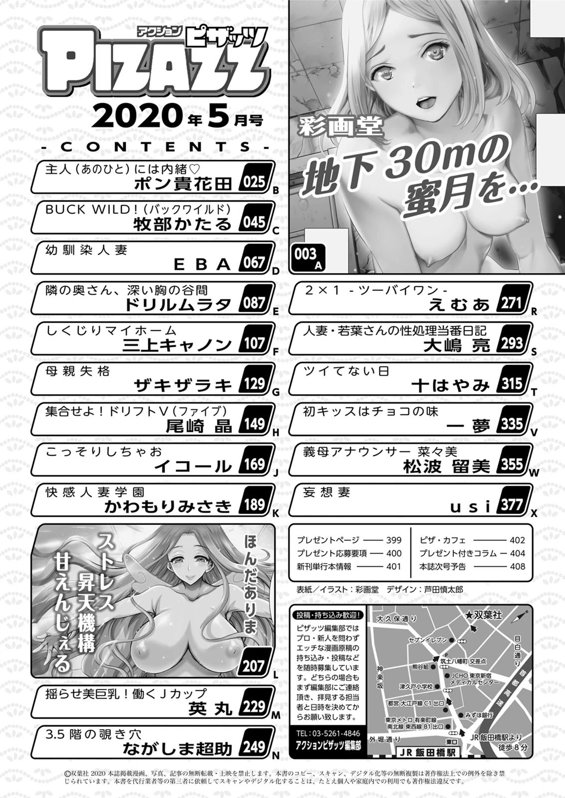 アクションピザッツ 2020年5月号ページ2