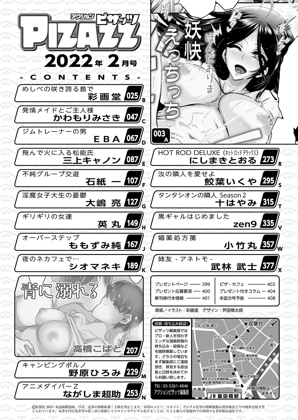 アクションピザッツ 2022年2月号ページ2