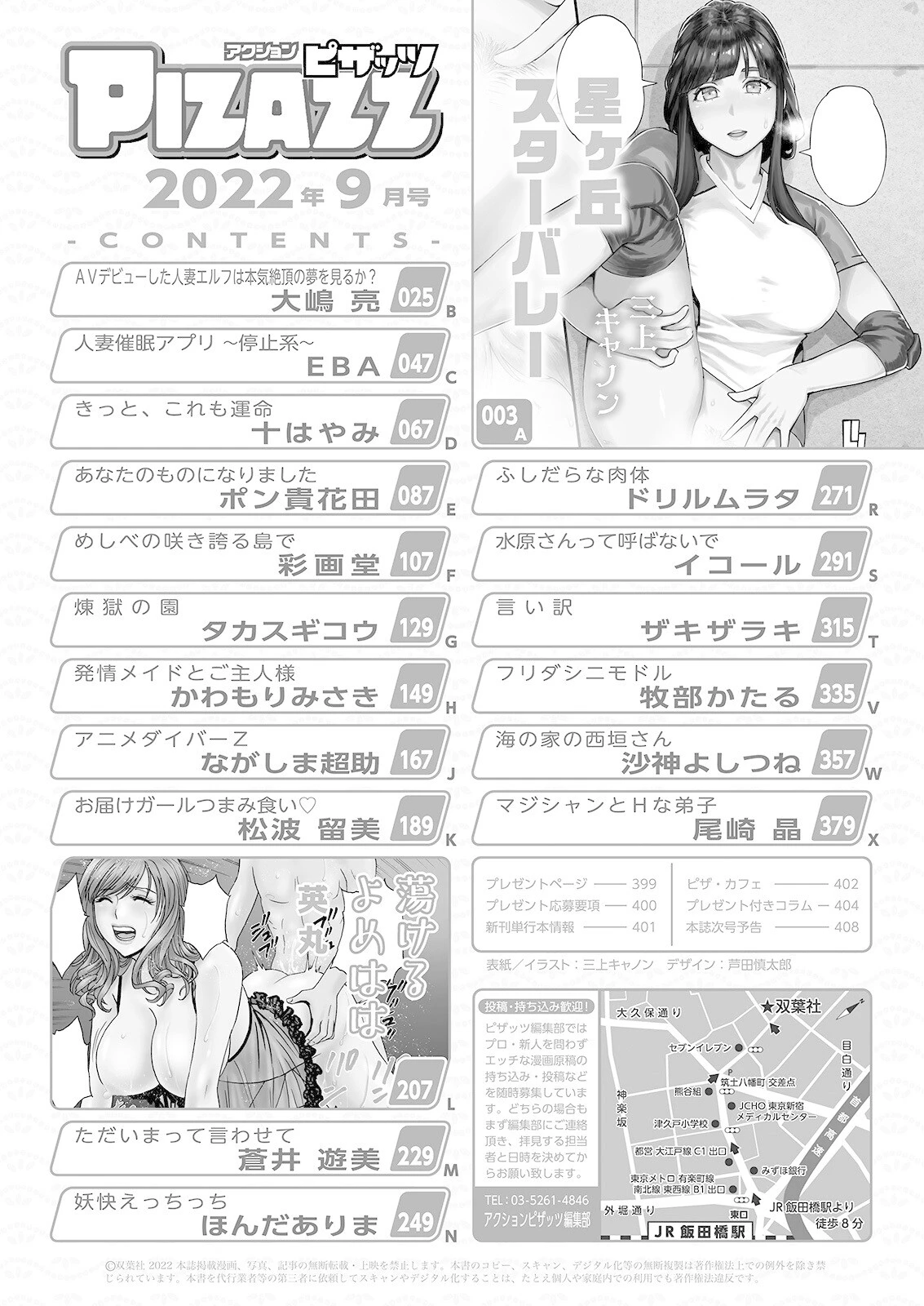 アクションピザッツ 2022年9月号ページ2