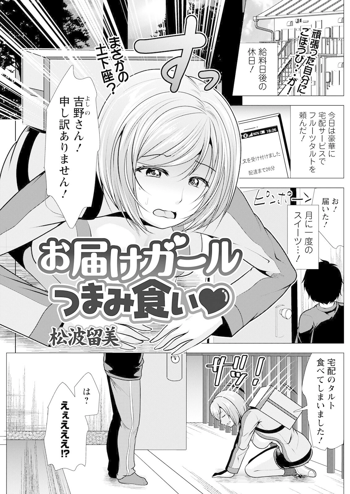 アクションピザッツ 2022年9月号ページ23