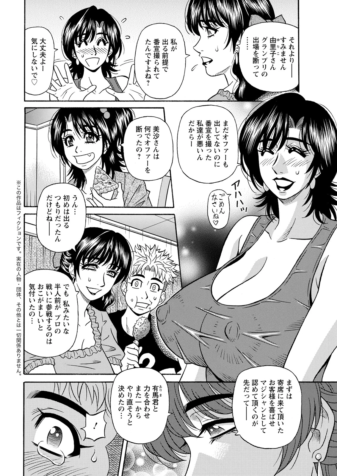 アクションピザッツ2022年11月号ページ42