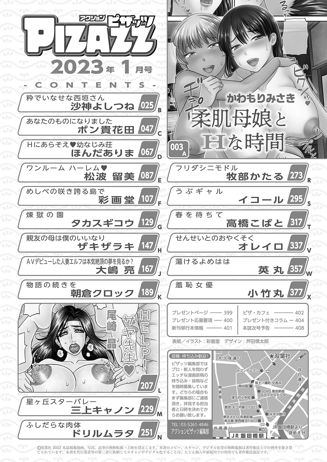 アクションピザッツ2023年1月号ページ2