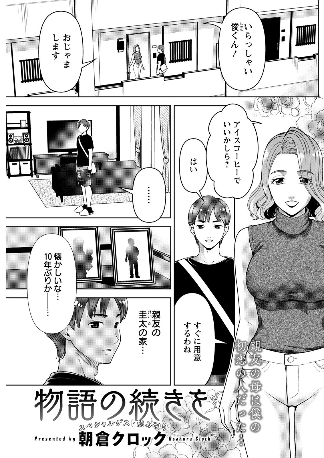 アクションピザッツ2023年1月号ページ23
