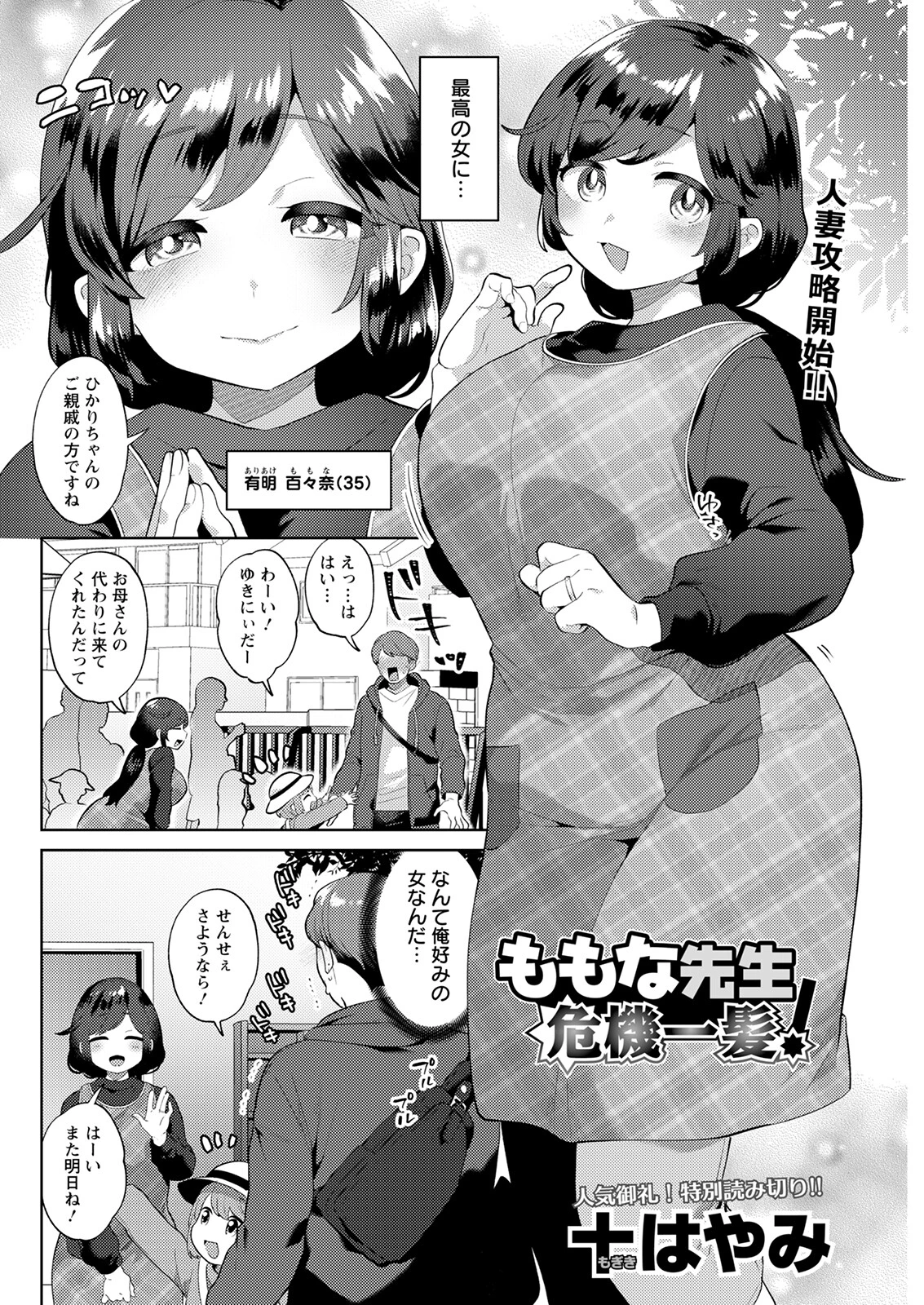 アクションピザッツ2023年3月号ページ20