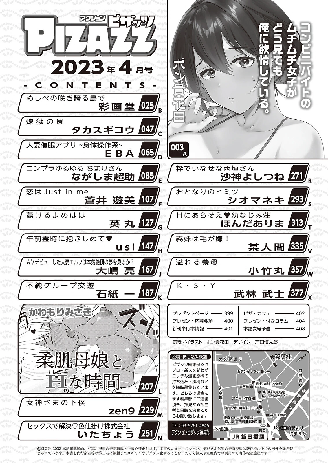 アクションピザッツ2023年4月号ページ2