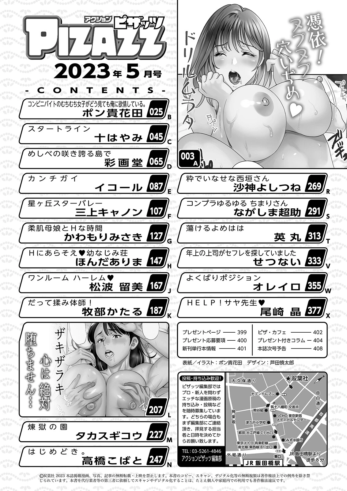 アクションピザッツ2023年5月号ページ2