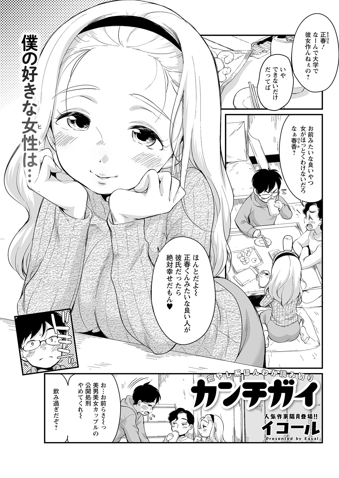 アクションピザッツ2023年5月号ページ13