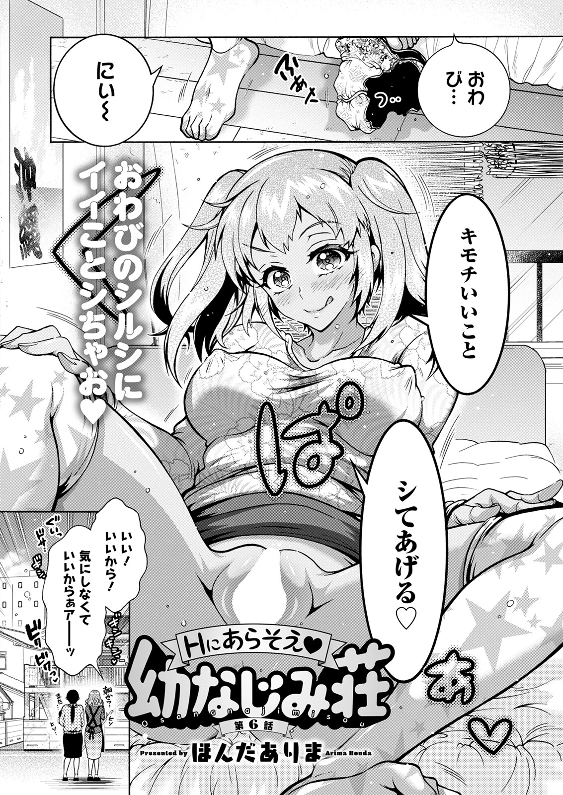アクションピザッツ2023年5月号ページ20