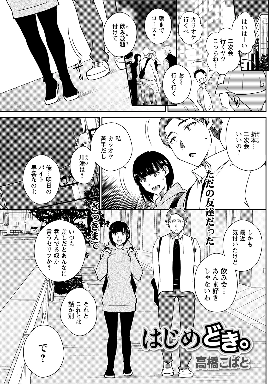アクションピザッツ2023年5月号ページ29