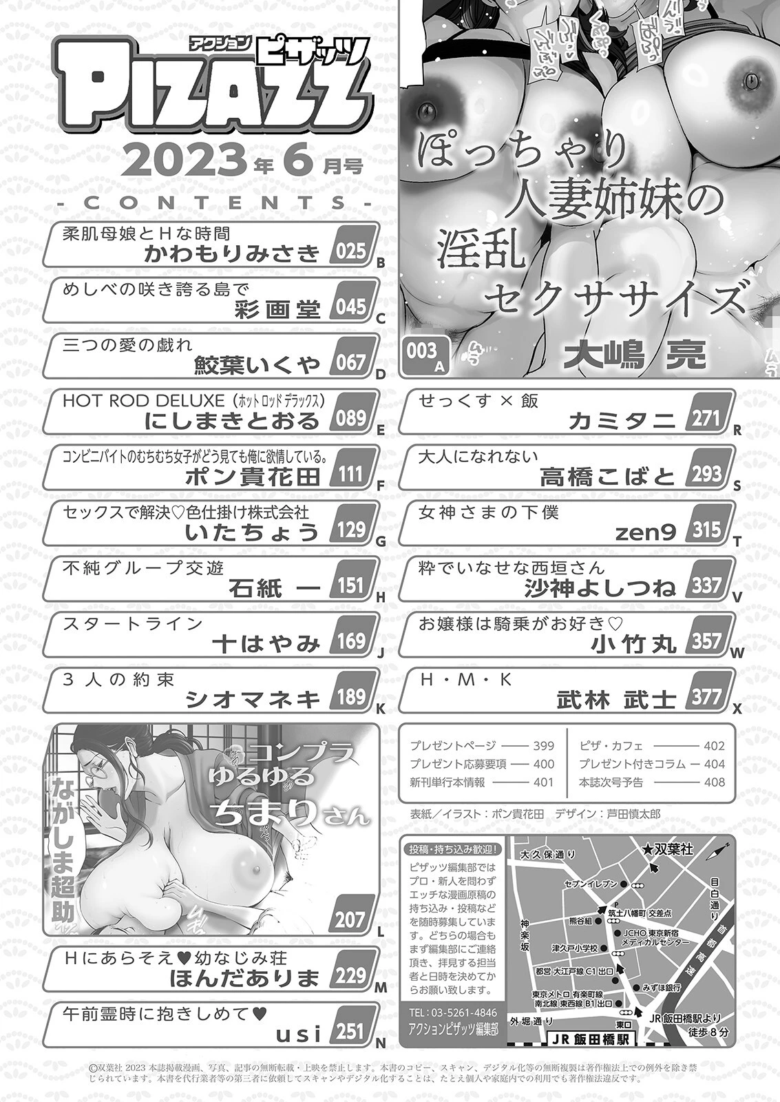 アクションピザッツ2023年6月号ページ2