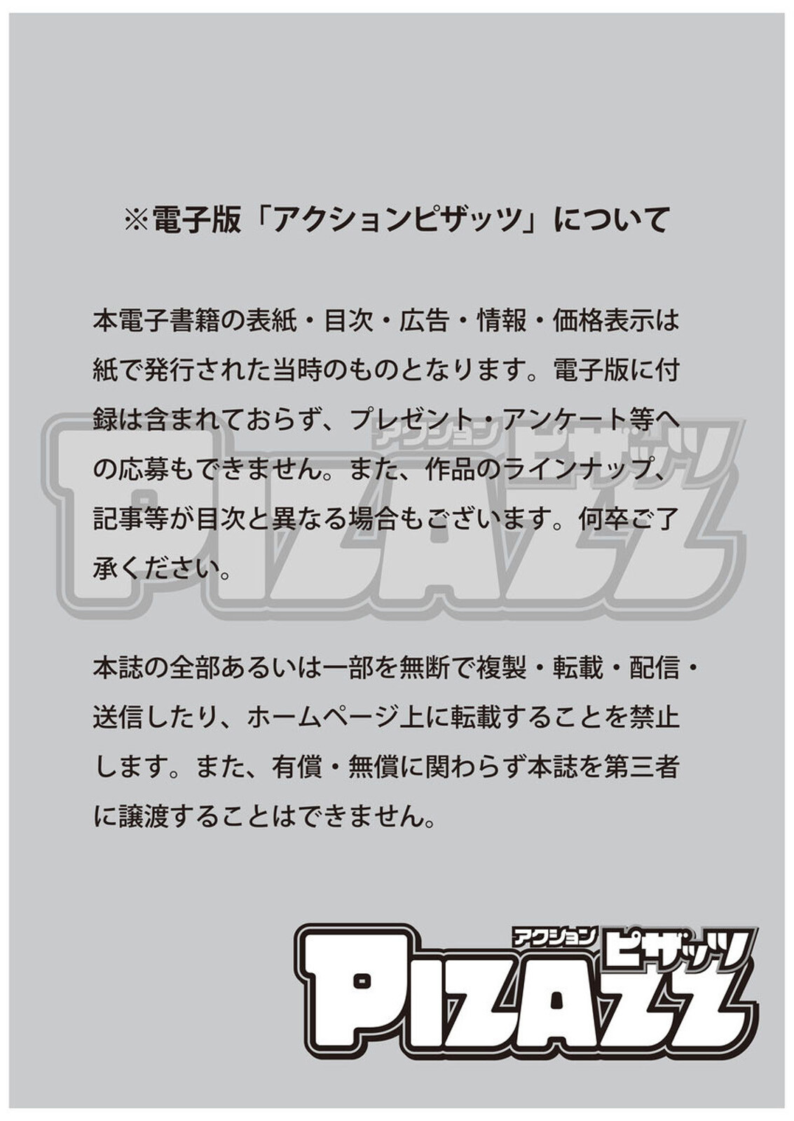アクションピザッツ2023年6月号ページ3