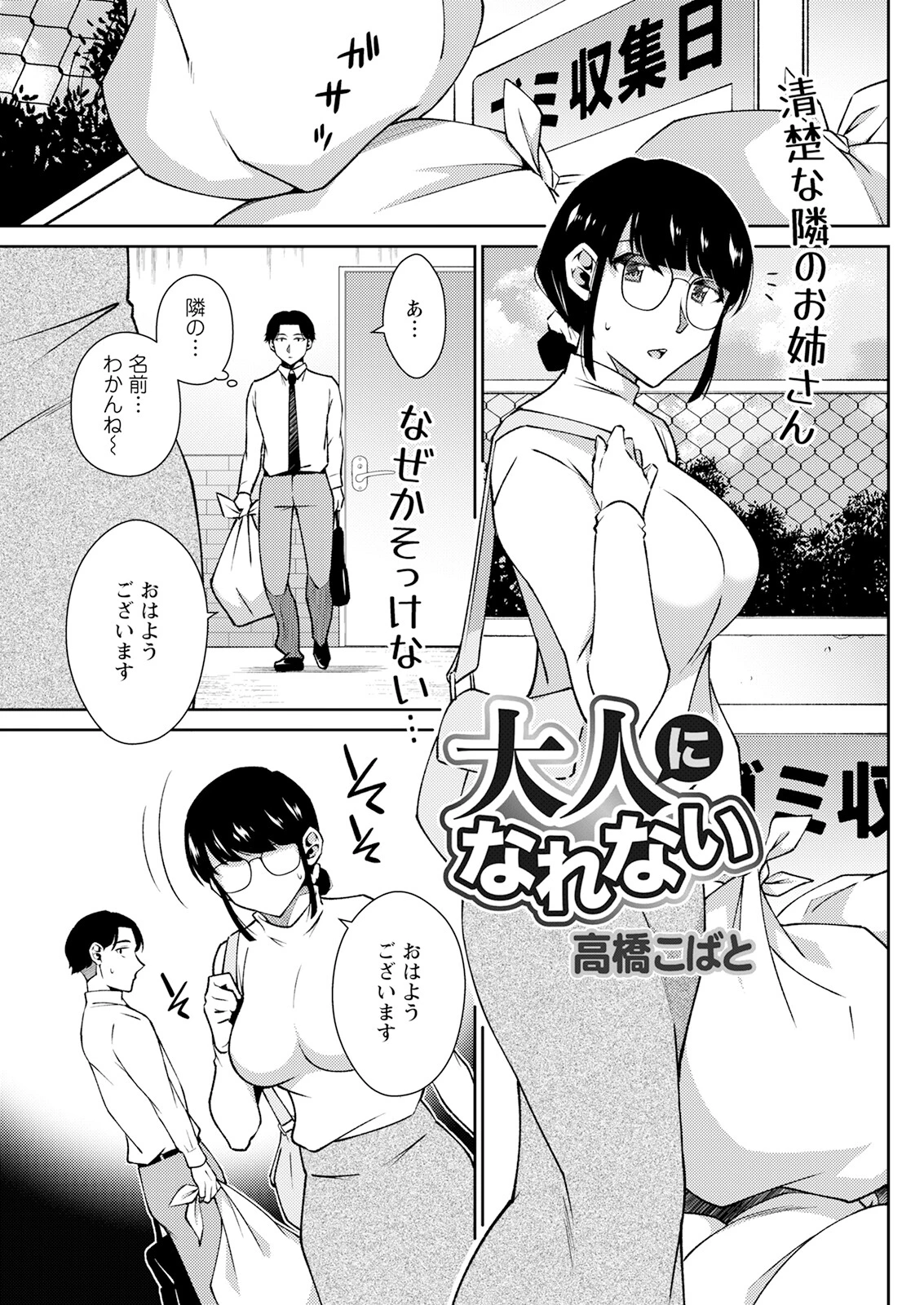 アクションピザッツ2023年6月号ページ33