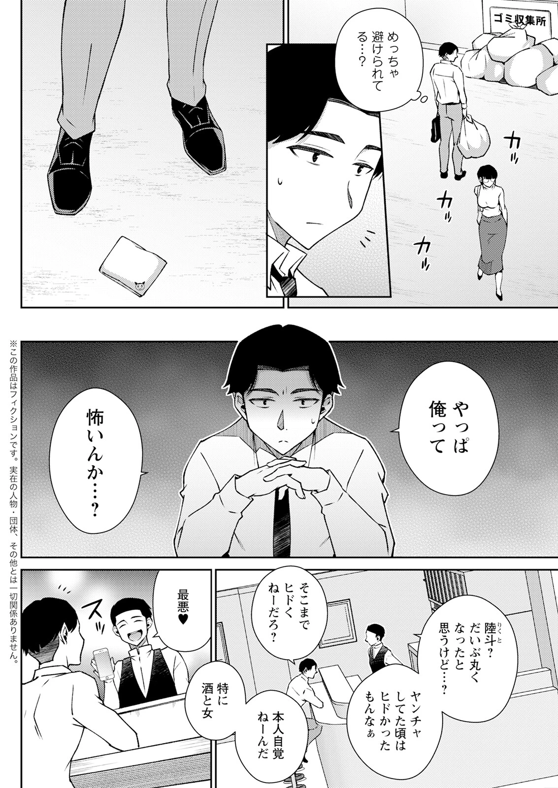 アクションピザッツ2023年6月号ページ34