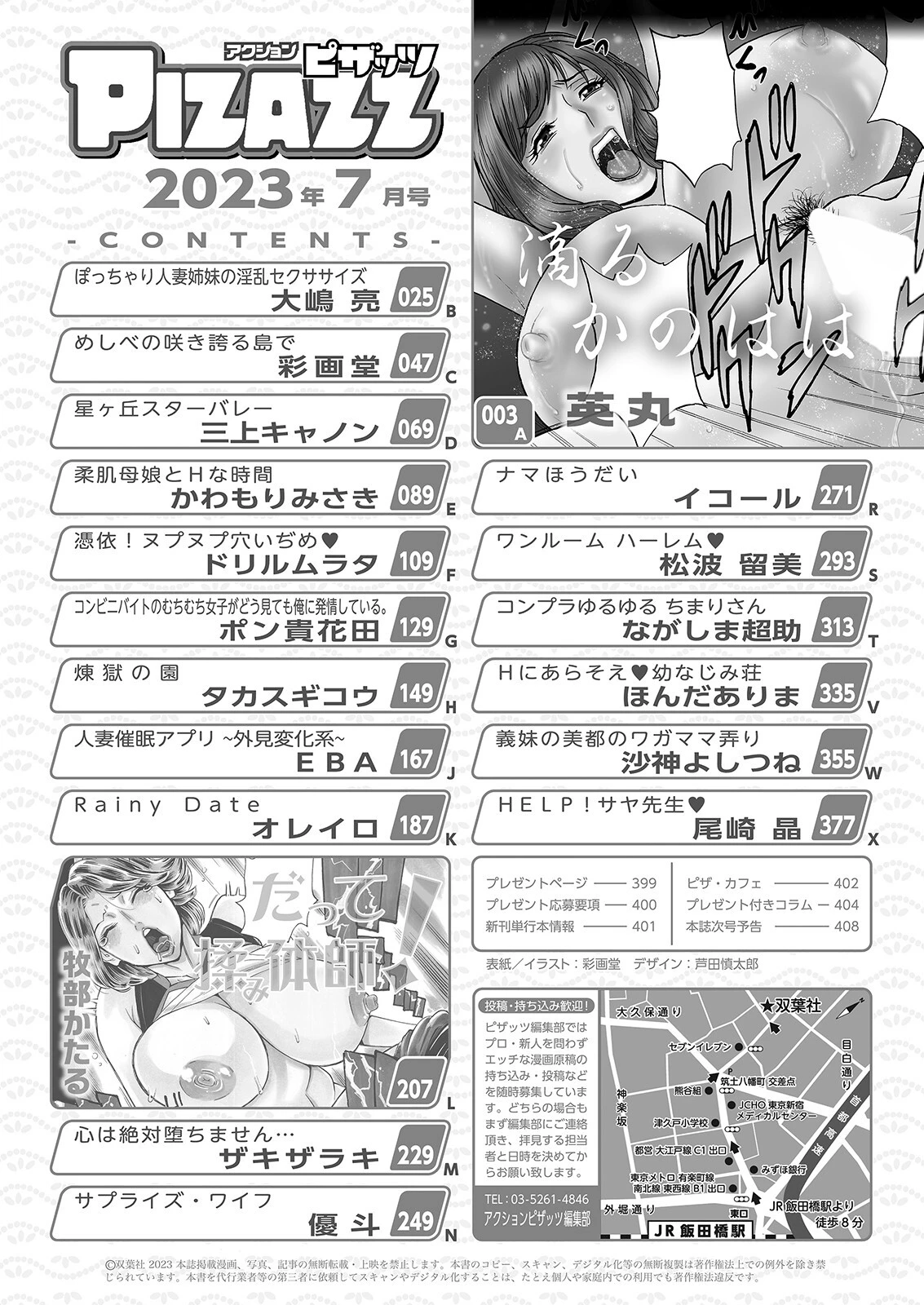 アクションピザッツ2023年7月号ページ2