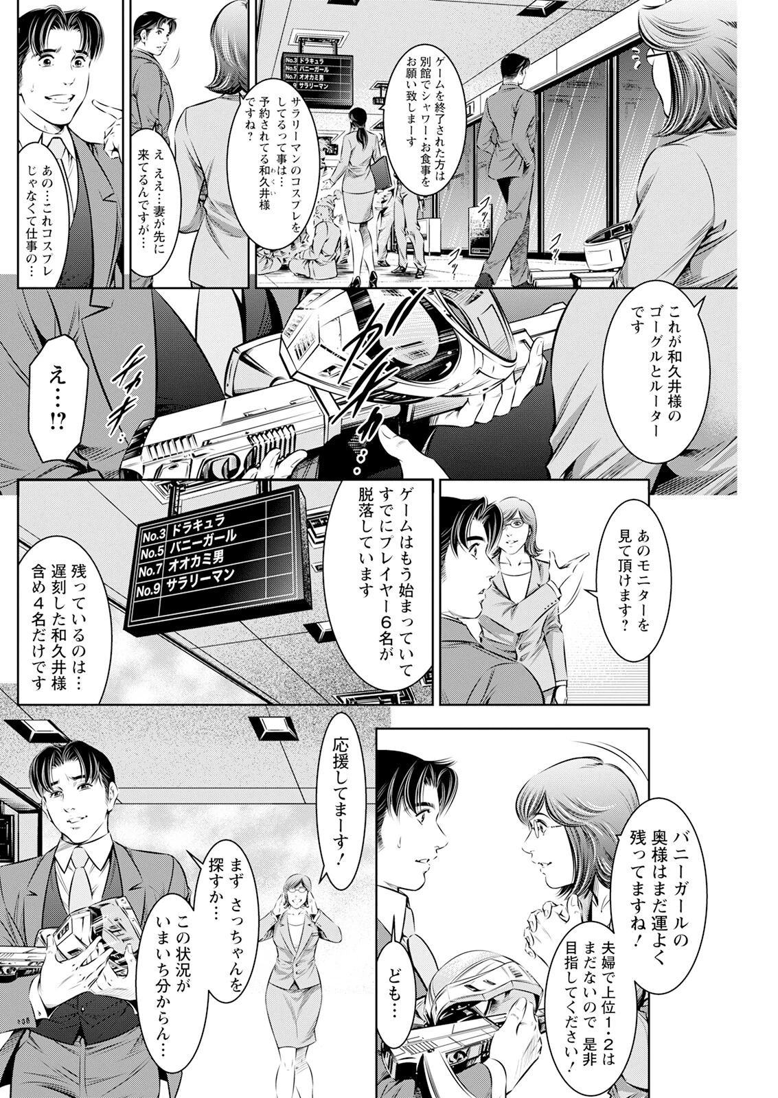 アクションピザッツ2023年7月号ページ30