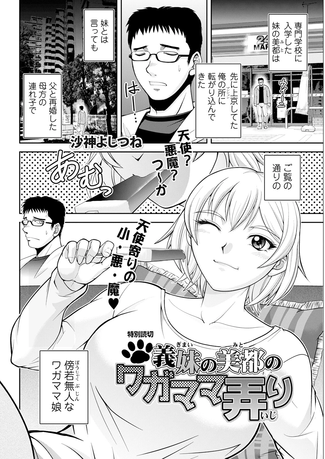 アクションピザッツ2023年7月号ページ40