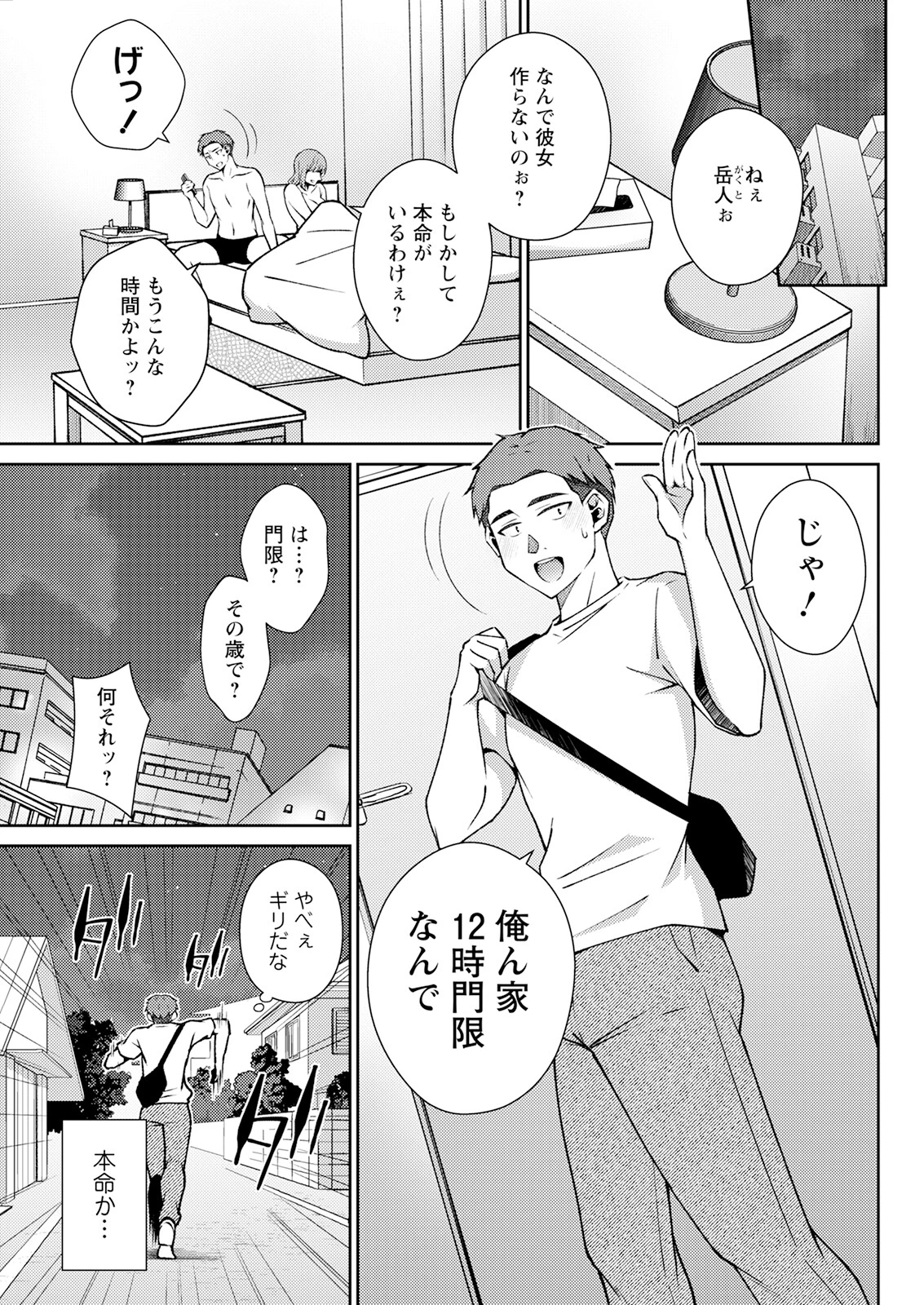アクションピザッツ2023年9月号ページ35