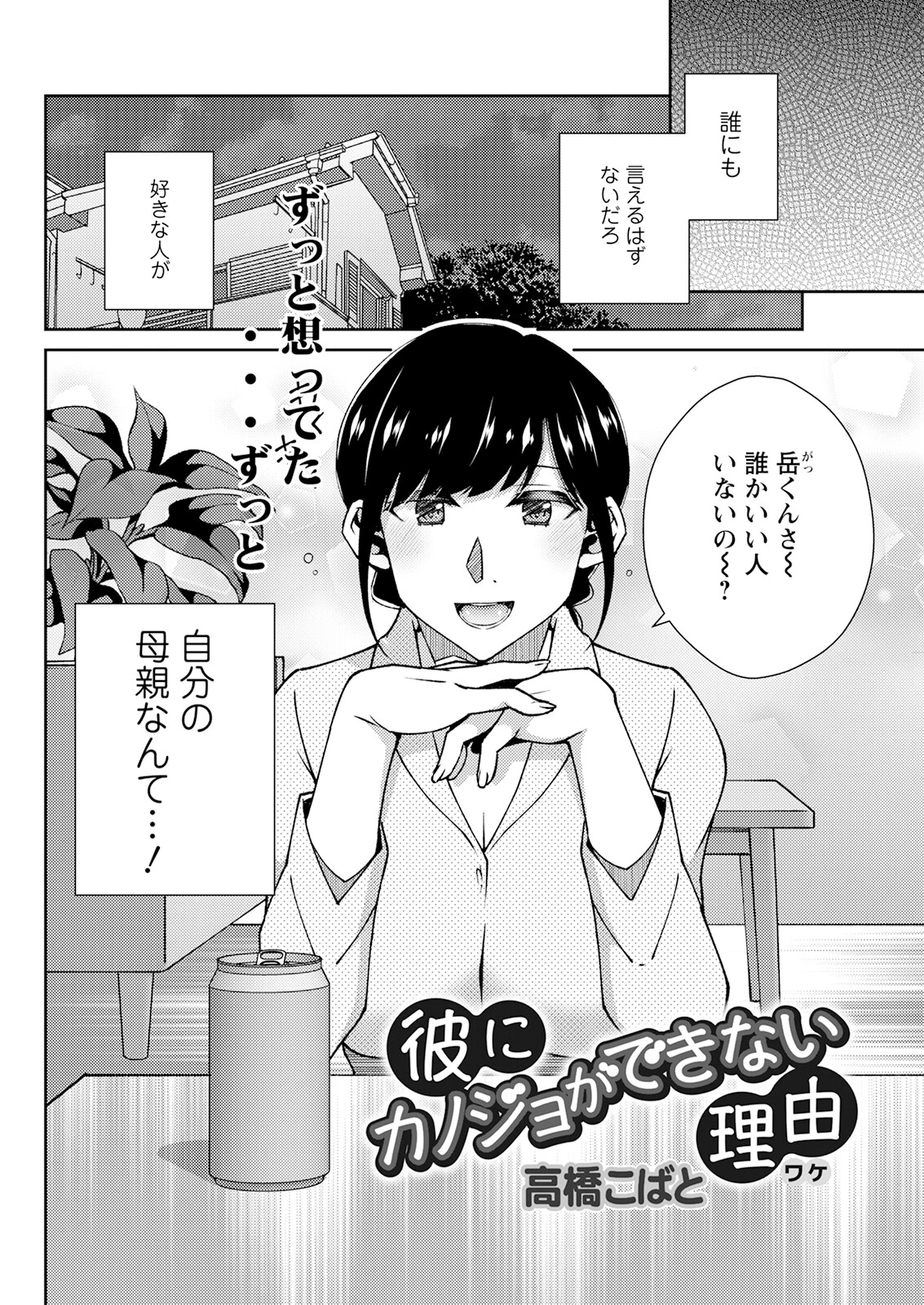 アクションピザッツ2023年9月号ページ36