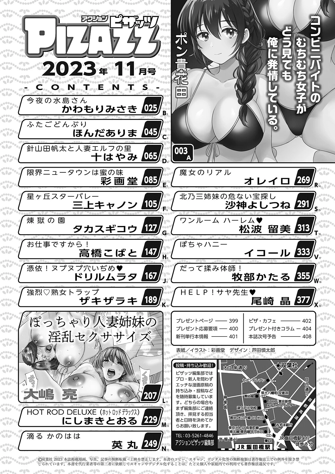 アクションピザッツ2023年11月号ページ2